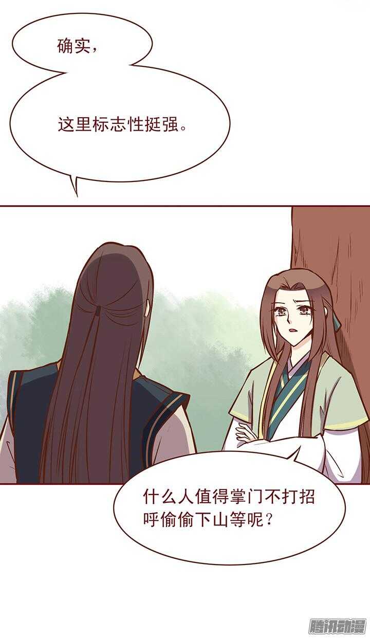 燕山派与百花门女主是谁漫画,第78话 新掌门也要乖乖练武2图