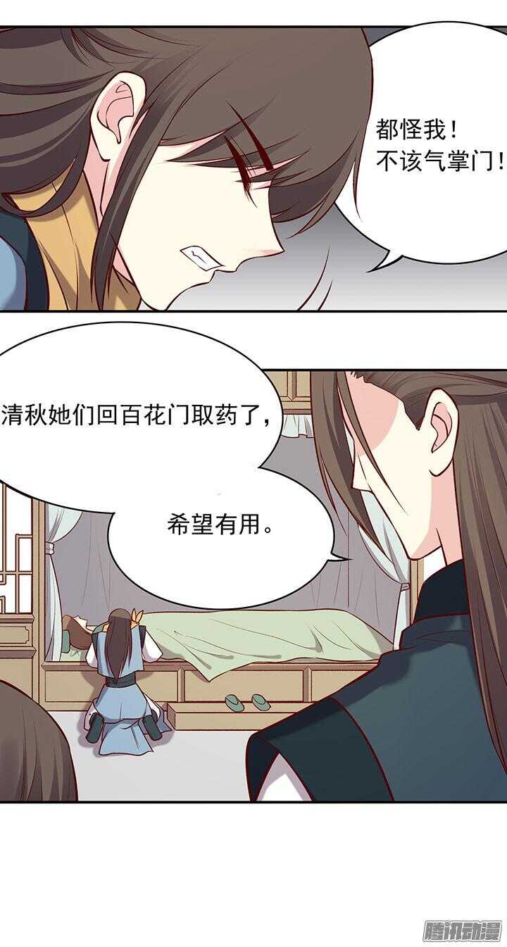 燕山派与百花门豆瓣漫画,第187话 天阙回生术1图