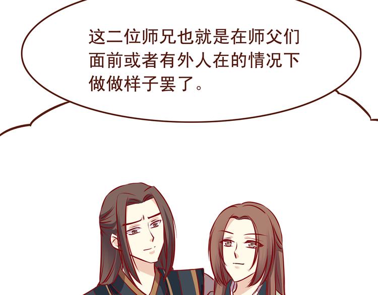 燕山派与百花门豆瓣漫画,第29话 和睦相处是假象？1图
