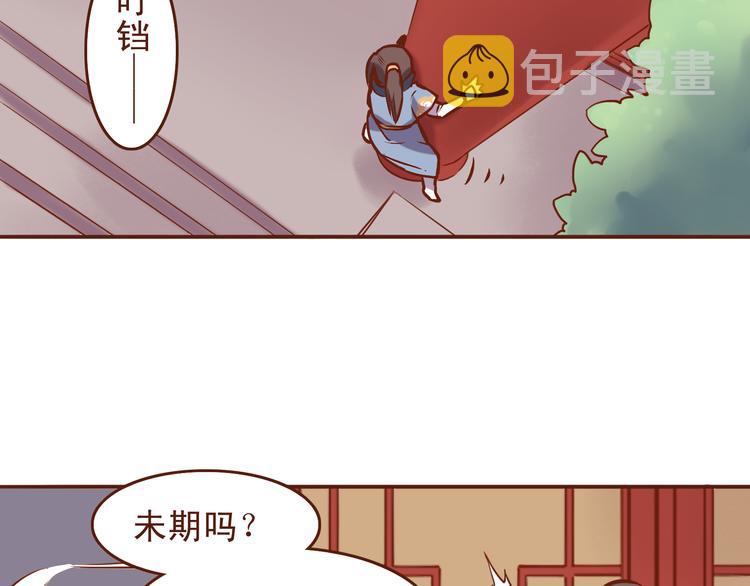 燕山派与百花门 方逸伦 电视剧漫画,第21话 你当为师是老年痴呆吗？！2图