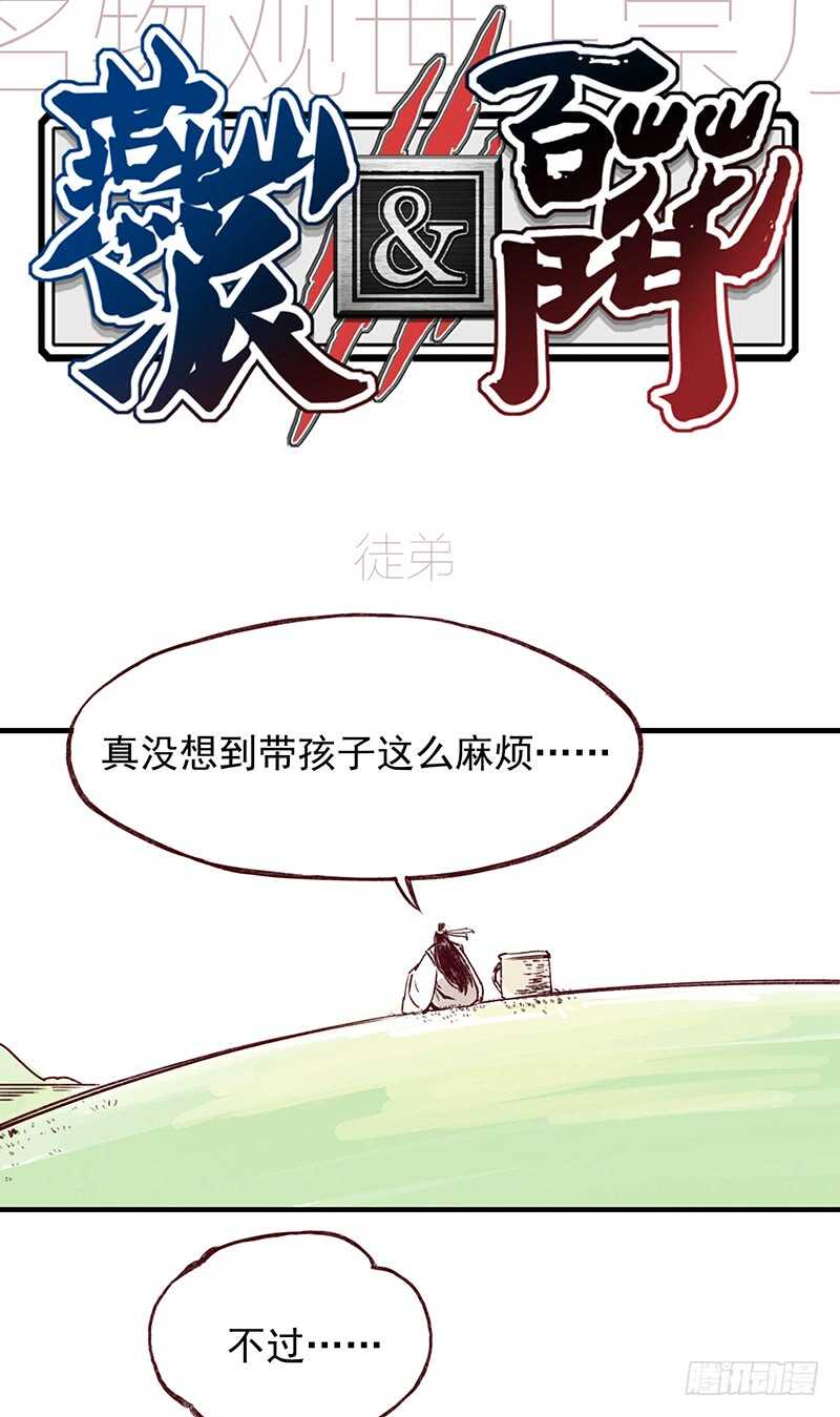 燕山派与百花门漫画,番外2：孩子们多可爱呀1图