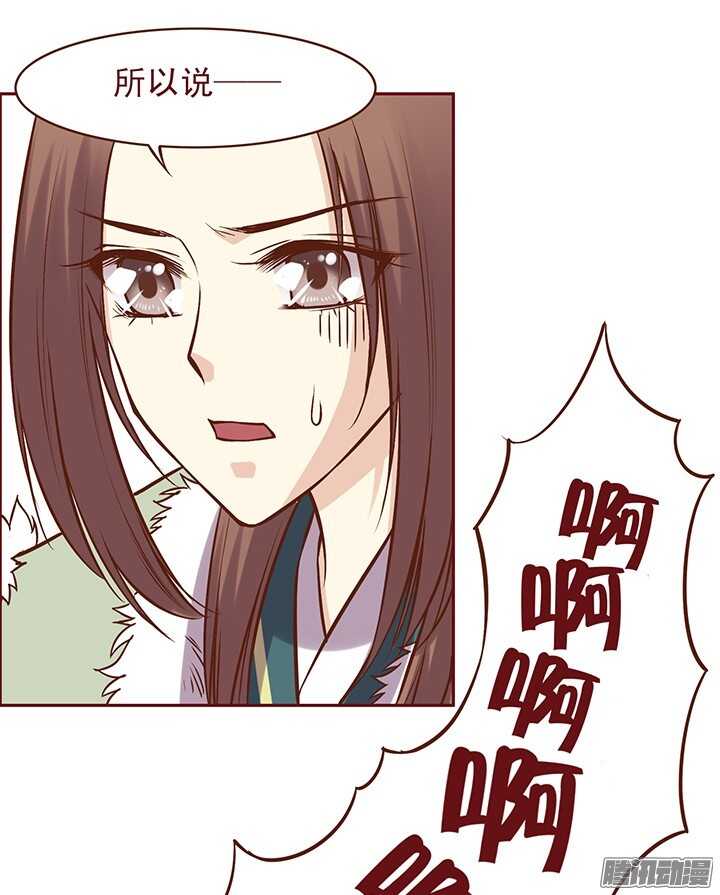 燕山派与百花门漫画,第84话 朝暮行被误会？1图