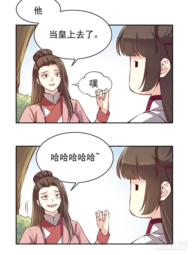 燕山派与百花门cp漫画,第236话 来日未可期2图