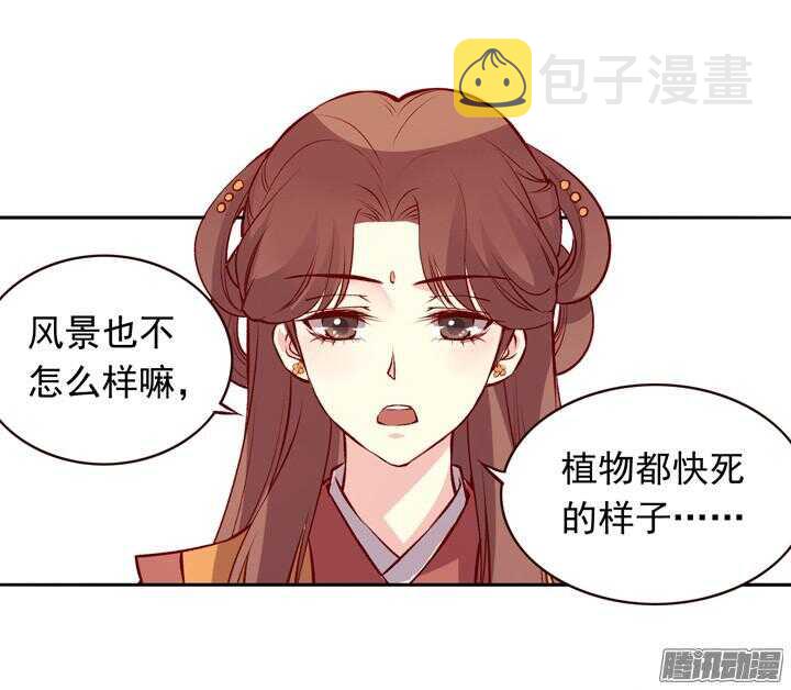 燕山派与百花门漫画,第133话 我愿散尽功力救他！1图