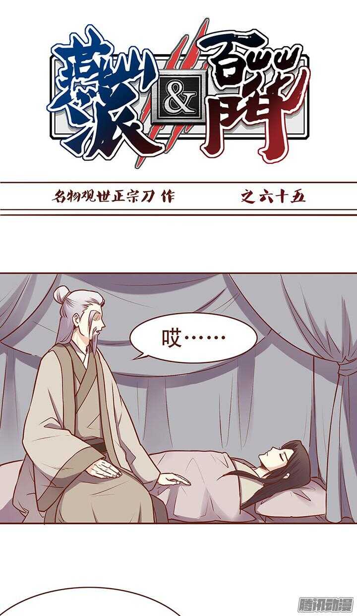 燕山派与百花门1-26集免费看漫画,第69话 我只喜欢朝暮行！1图