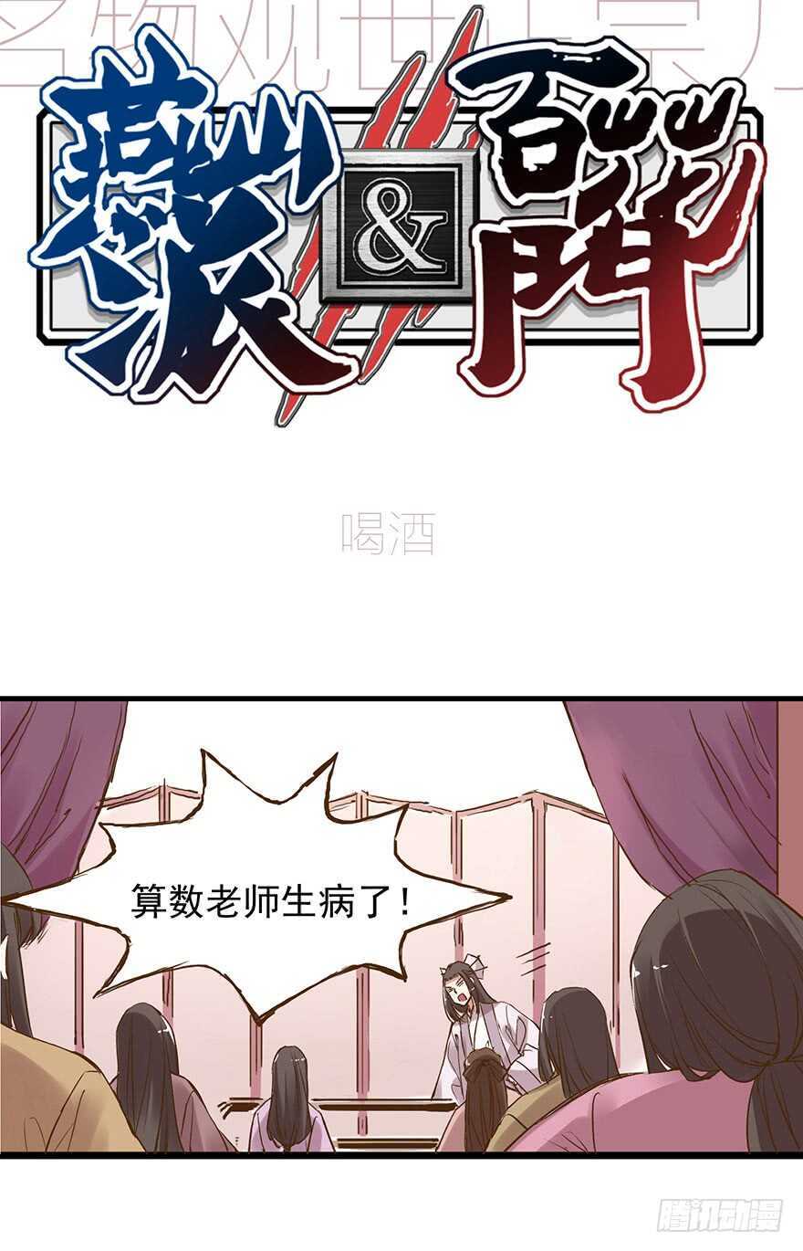 燕山派与百花门漫画,番外18：单身！你可以的！1图