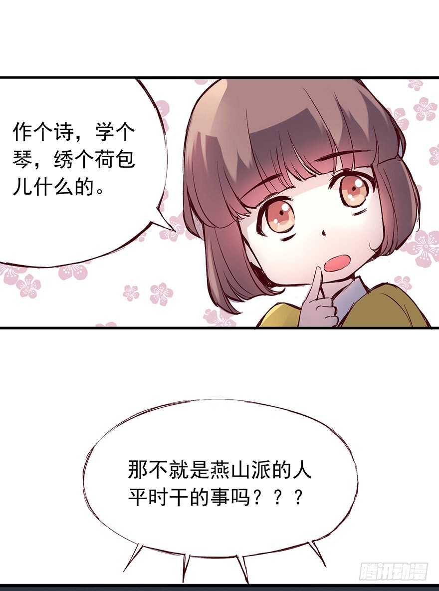 燕山派与百花门豆瓣漫画,番外13：新来的小师妹2图