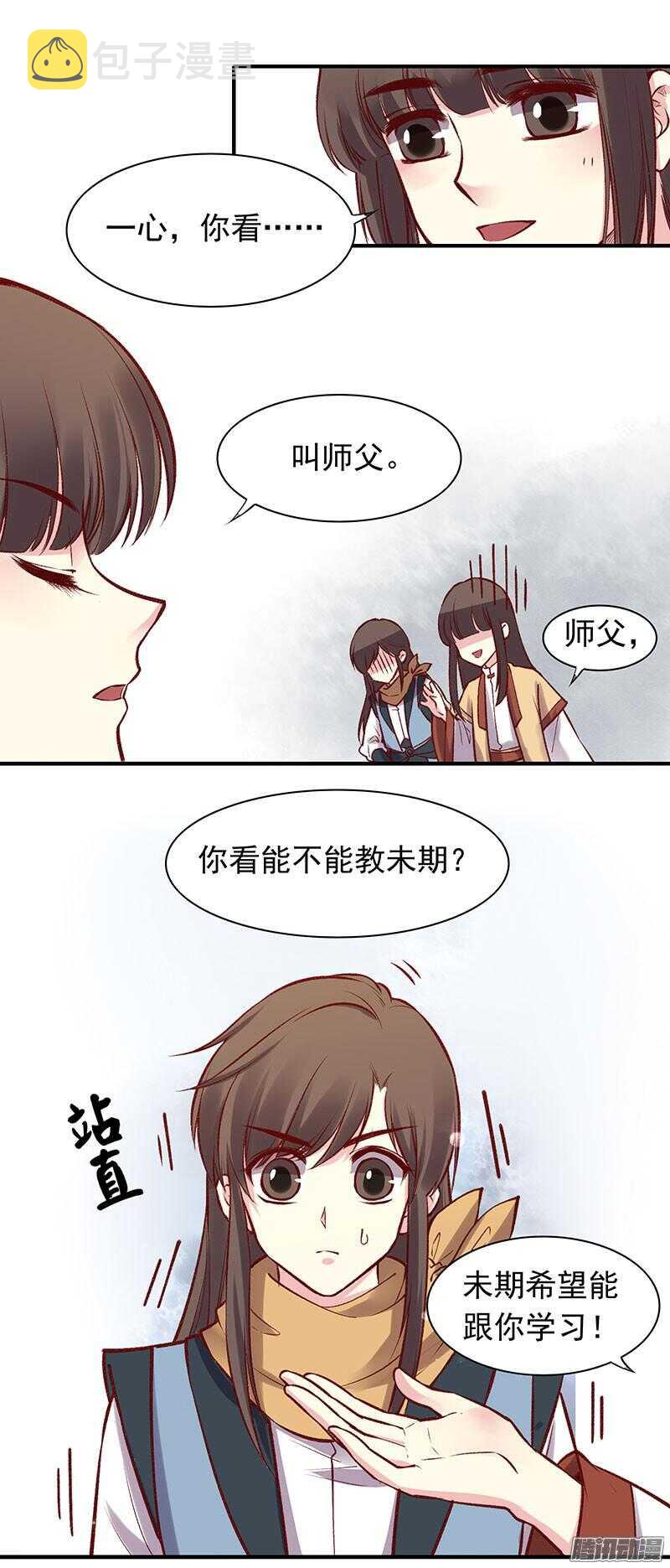 燕山派与百花门漫画,第166话 我不想谈恋爱1图