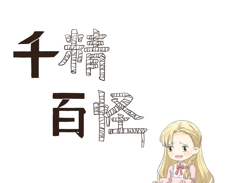千精雷电将军漫画,第392话 不是这个意思1图