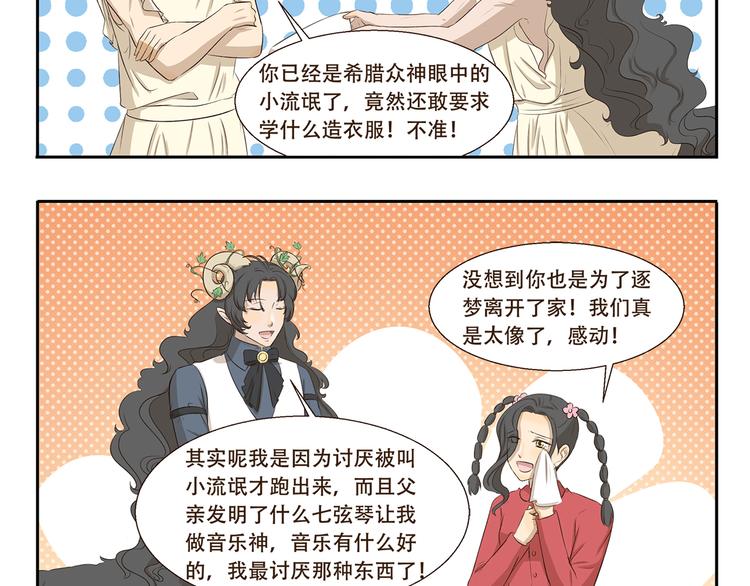 千精雷电将军漫画,第312话 同是天涯逐梦人1图