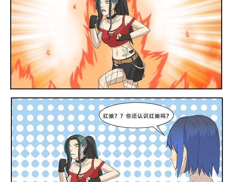 千精雷电将军漫画,第260话 红娘2图