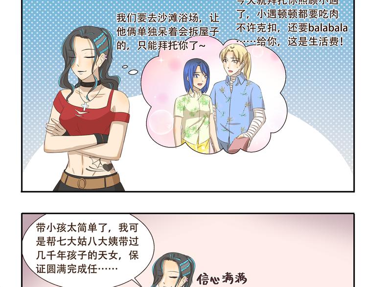 千精雷电将军漫画,第220话 别饿1图