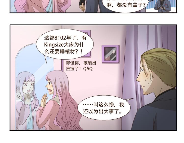 千精雷电将军漫画,第189话 惊吓2图
