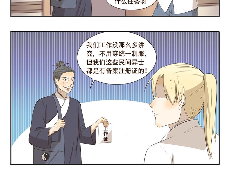 千精雷电将军漫画,第274话 奇怪的外勤人员2图