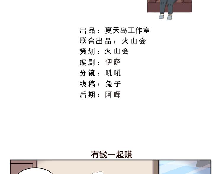 千精雷电将军漫画,第412话 有钱一起赚2图