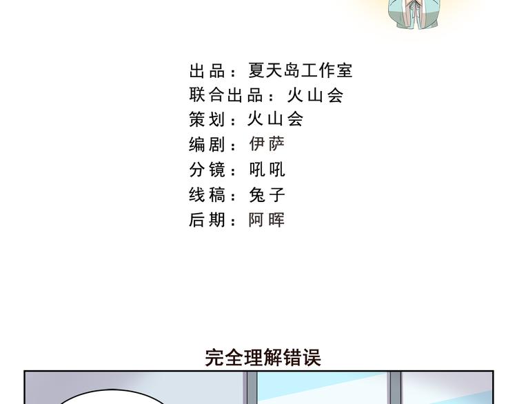 千精雷电将军漫画,第416话 完全理解错误2图