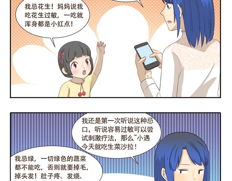 千精万叶漫画,第264话 会错意2图