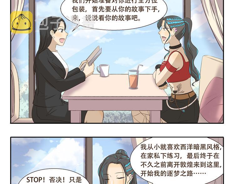 千精雷神配队漫画,第306话 完美包装1图