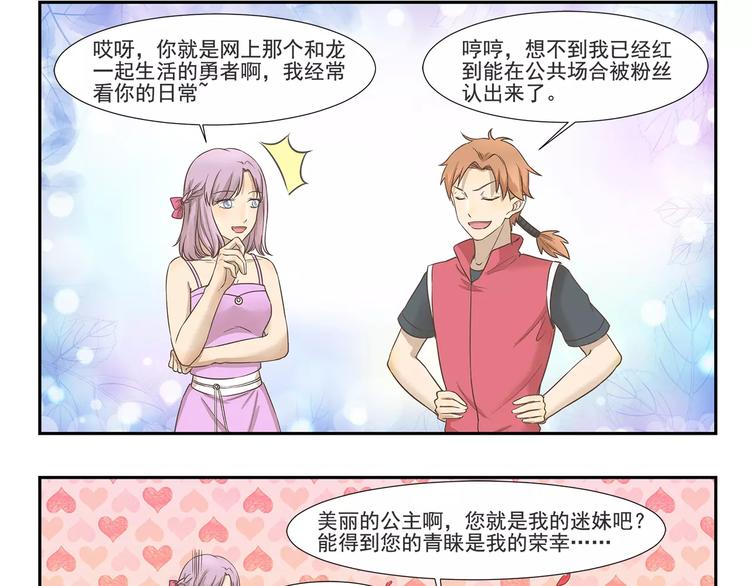 千精雷神配队漫画,第128话 卧龙先生1图