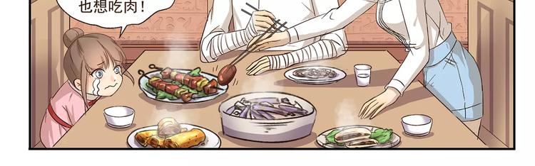 千精雷电将军漫画,第105章 寒食月1图