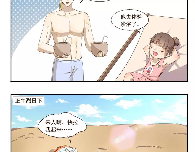 千精雷电将军漫画,第125话 泳姿2图