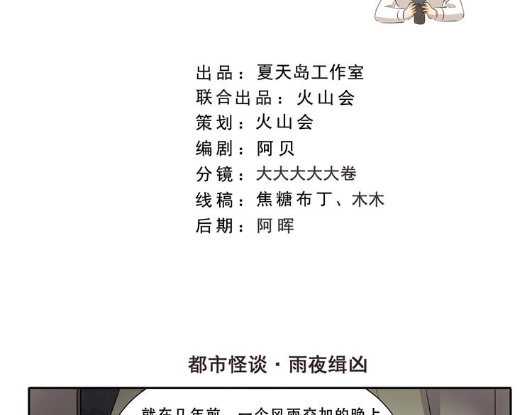 千精雷电将军漫画,第283话 都市怪谈 雨夜缉凶2图