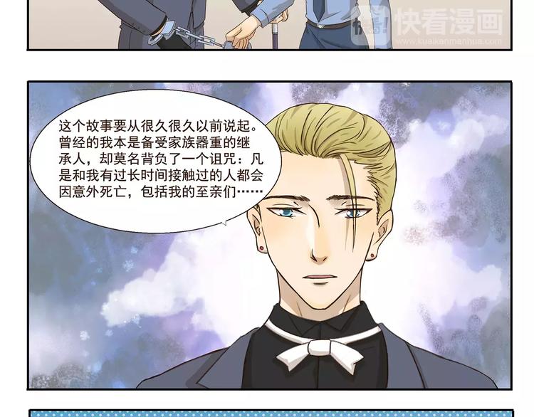 千精雷电将军漫画,第59话 命运的安排2图