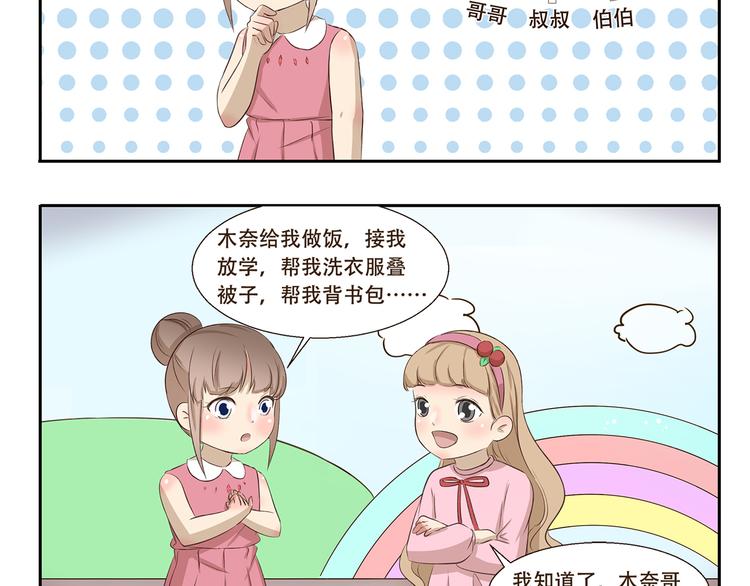 千精雷电将军漫画,第290话 木奈的新身份1图