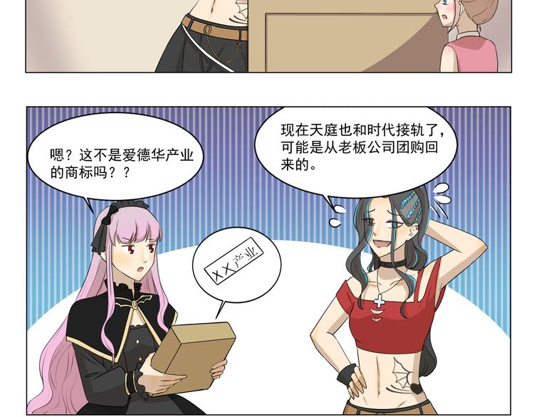 千精雷电将军漫画,第280话 差别待遇2图