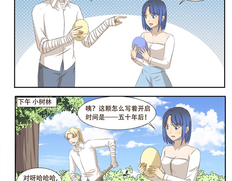 千精雷电将军漫画,第249话 时间胶囊2图