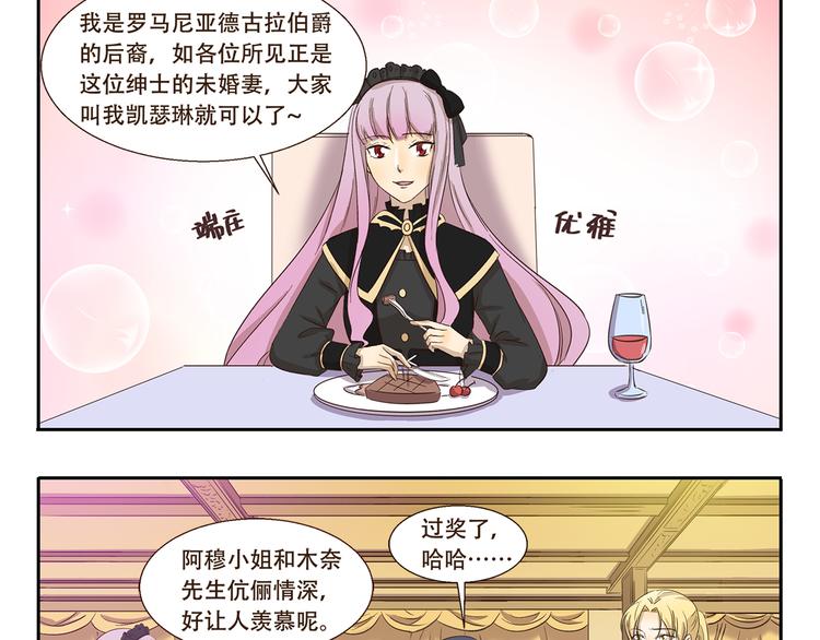 千精雷神配队漫画,第178话 易醉体质1图