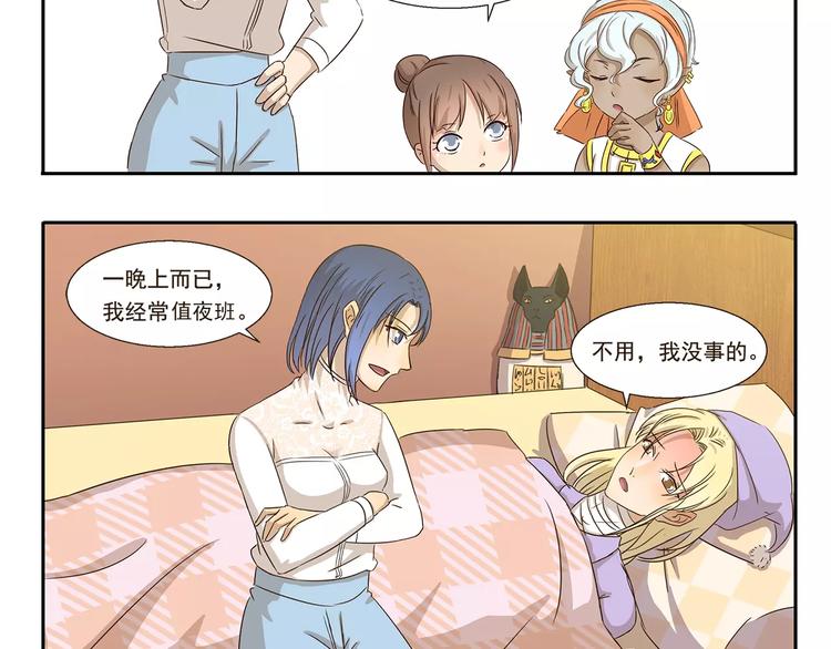 千精雷电将军漫画,第42话 生病1图