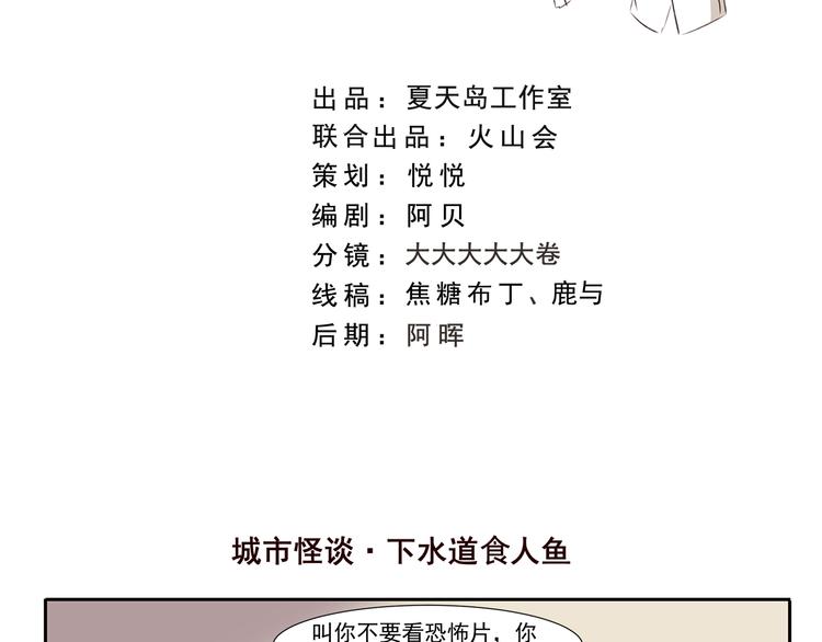 千精雷电将军漫画,第209话 下水道食人鱼2图