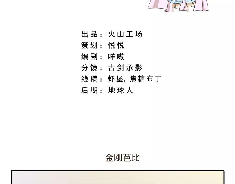 千精百怪漫画,第28话 金刚芭比2图