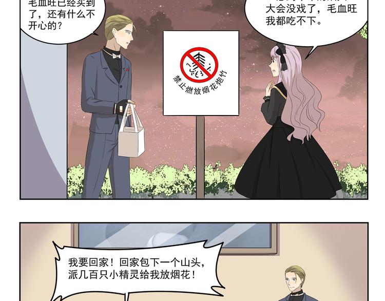 千精雷电将军漫画,第355话 烟火1图