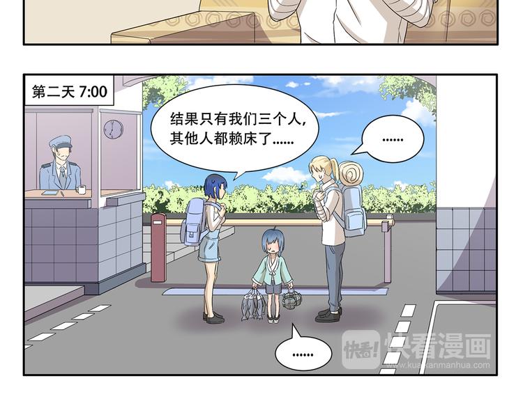 千精雷电将军漫画,第333话 野营计划2图