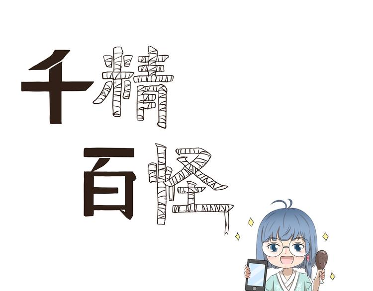 千精雷神配队漫画,第396话 二手出售1图