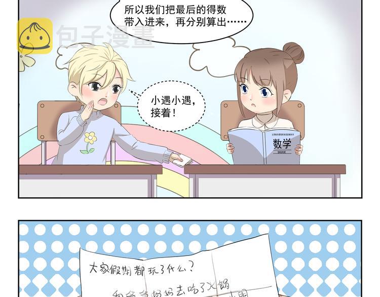 千精雷神配队漫画,第370话 放假玩了啥1图