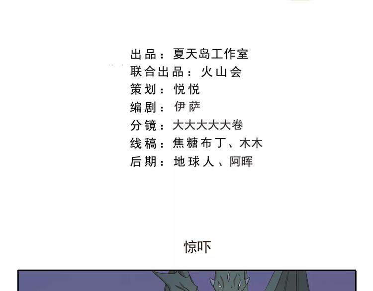 千精雷电将军漫画,第130话 惊吓2图
