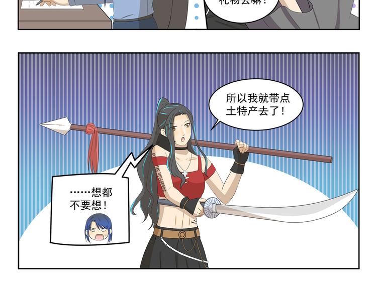 千精雷电将军漫画,第379话 带点礼物2图
