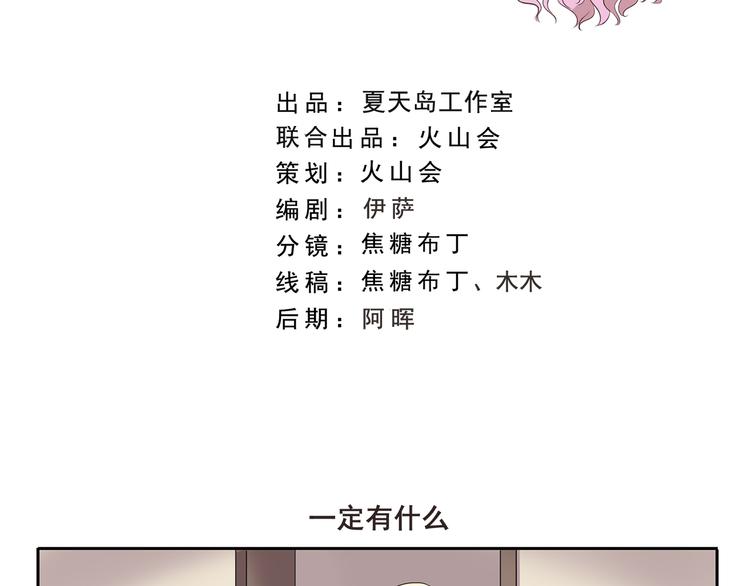 千精雷电将军漫画,第294话 一定有什么2图