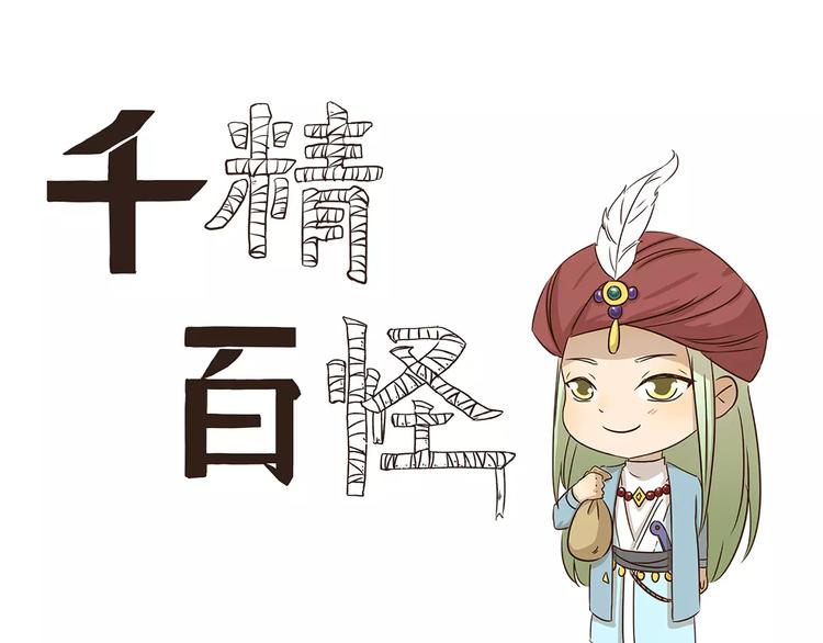 千精雷电将军漫画,第47话 我养你1图