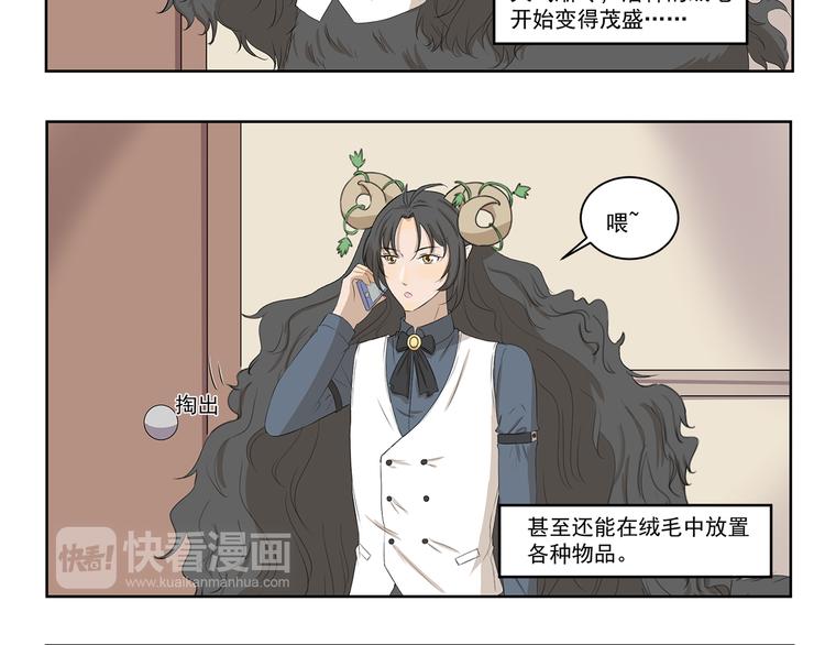 千精雷电将军漫画,第342话 吃甜食容易脱发2图