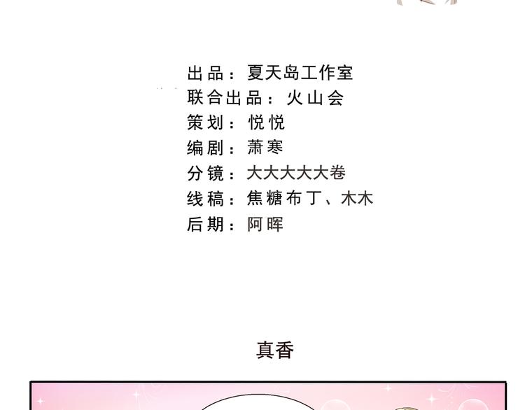 千精雷电将军漫画,第164话 真香2图