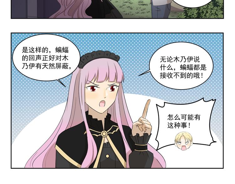 千精雷电将军漫画,第394话 回声收不到2图