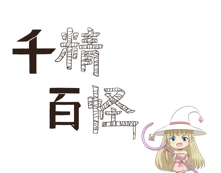 千精雷电将军漫画,第362话 网络诈骗1图