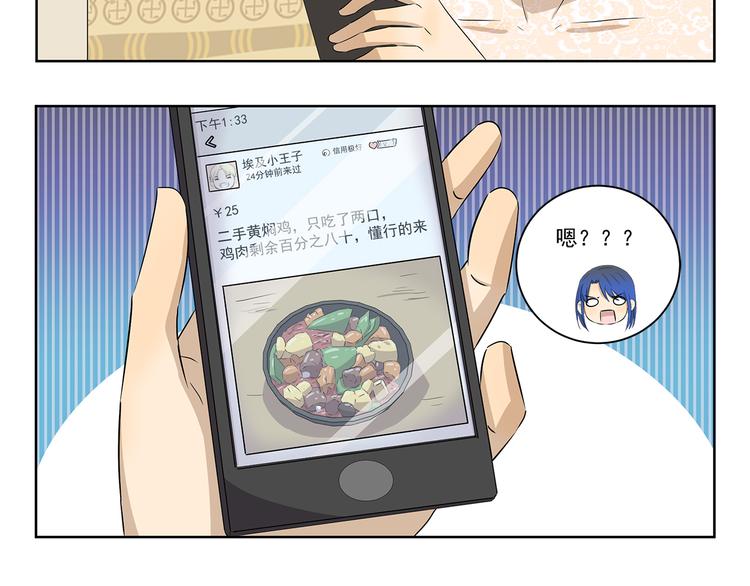 千精雷电将军漫画,第396话 二手出售2图