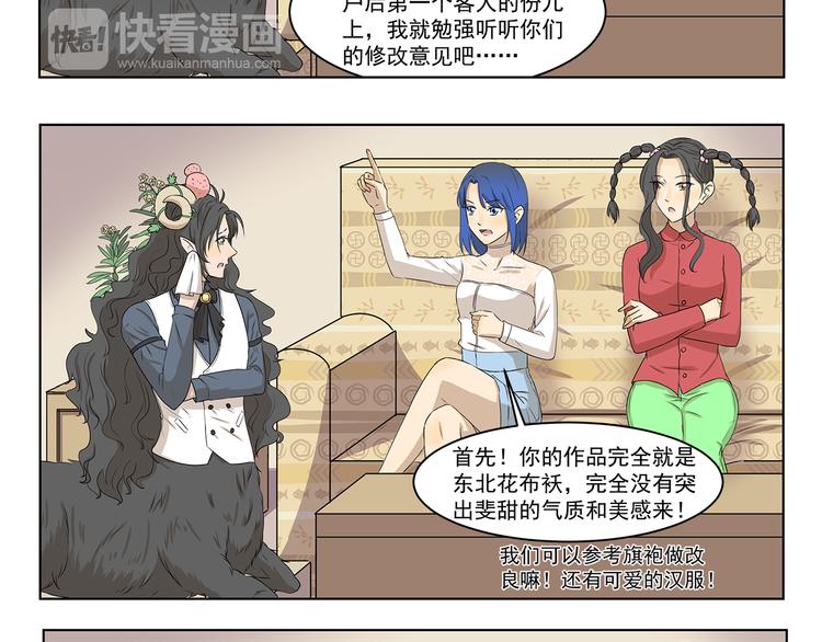 千精雷电将军漫画,第312话 同是天涯逐梦人2图