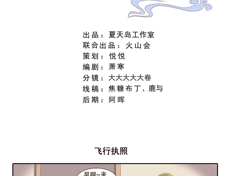 千精雷电将军漫画,第214话 飞行执照2图