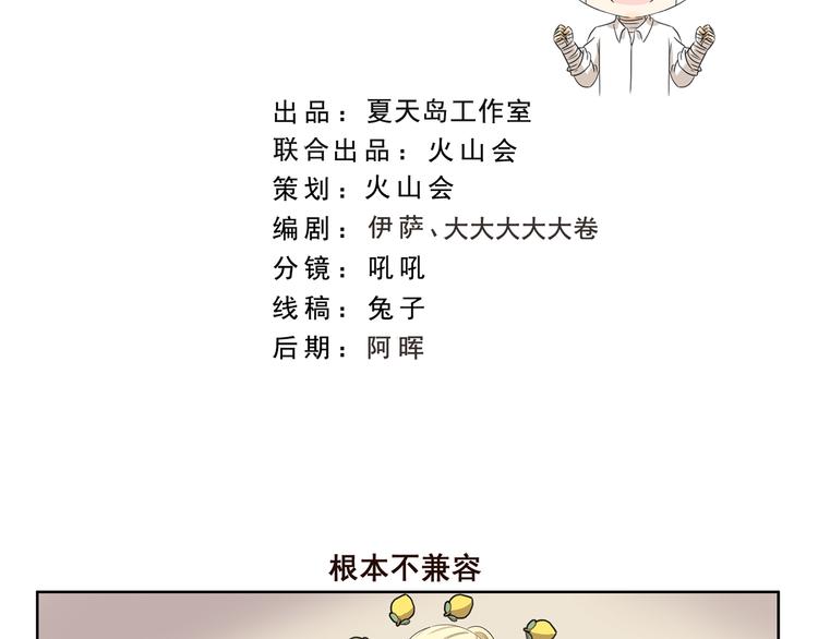 千精雷电将军漫画,第388话 根本不兼容2图